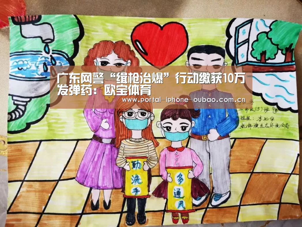 广东网警“缉枪治爆”行动缴获10万发弹药:欧宝体育(图3) 欧宝体育