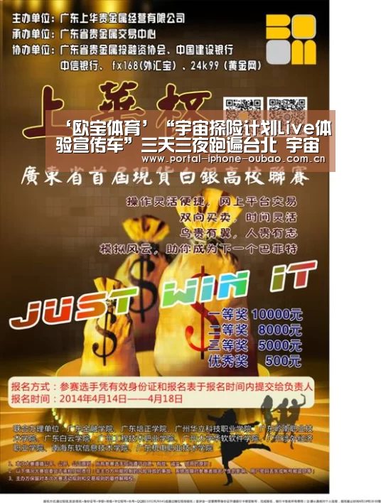‘欧宝体育’“宇宙探险计划Live体验宣传车”三天三夜跑遍台北 宇宙人捕捉“宇宙人”(图2) 欧宝体育