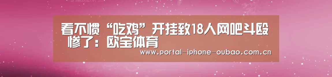 欧宝体育