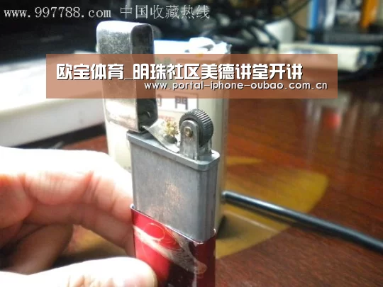 欧宝体育_明珠社区美德讲堂开讲