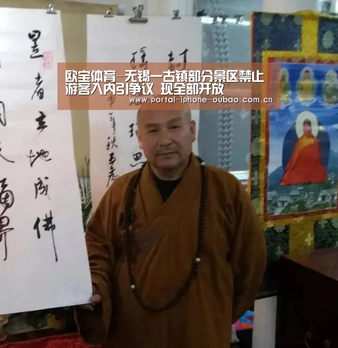 欧宝体育-无锡一古镇部分景区禁止游客入内引争议 现全部开放(图2) 欧宝体育